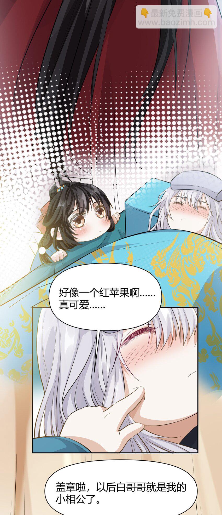 太子請攀我高枝 - 017 不過是個笑話 - 7