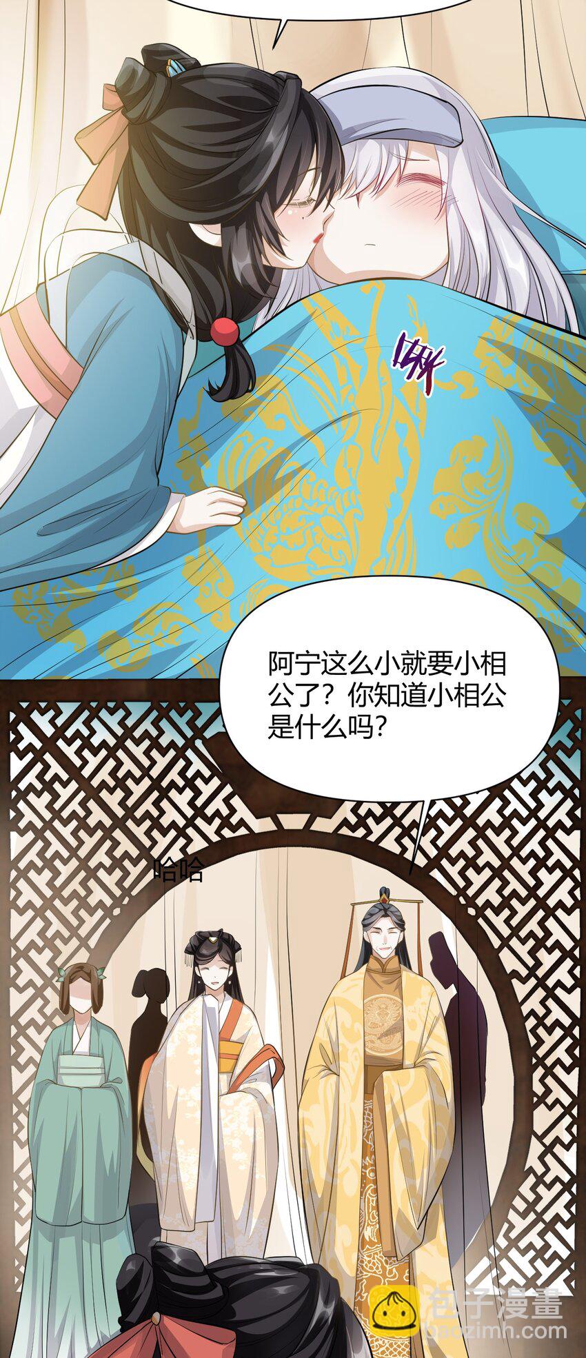 太子請攀我高枝 - 017 不過是個笑話 - 1