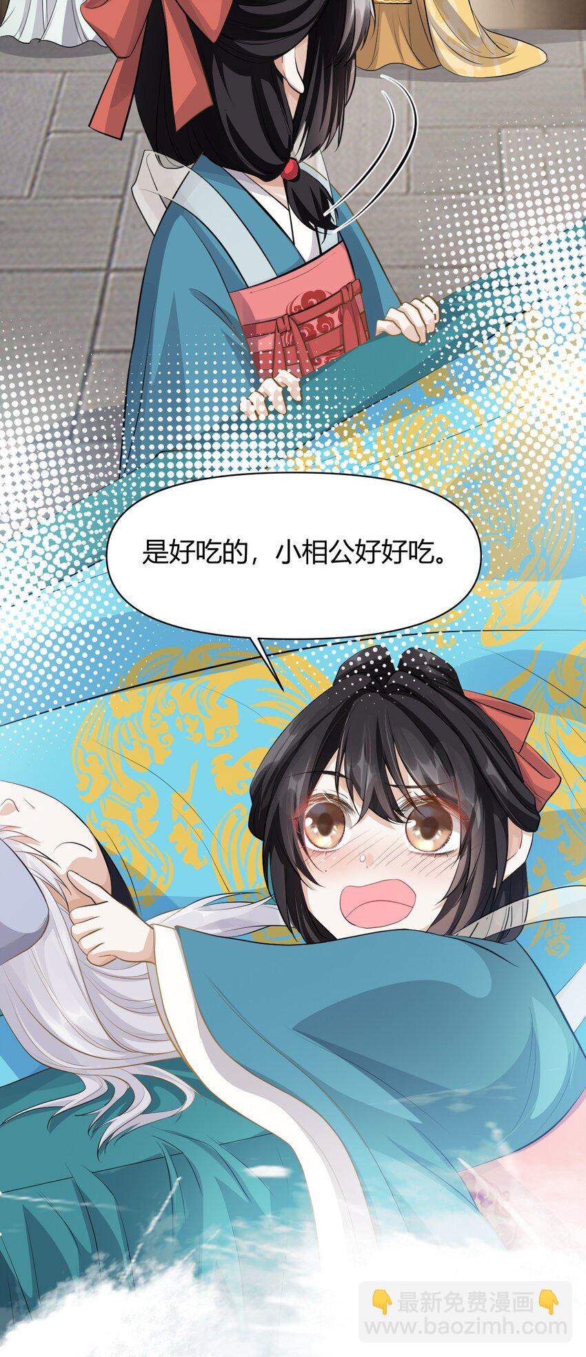 太子請攀我高枝 - 017 不過是個笑話 - 2