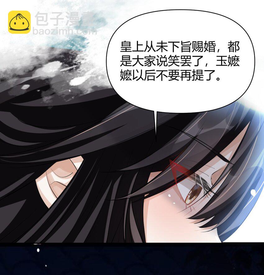 太子請攀我高枝 - 017 不過是個笑話 - 3