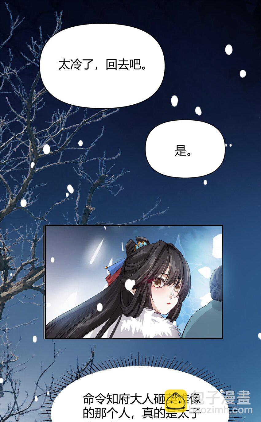 太子請攀我高枝 - 017 不過是個笑話 - 4