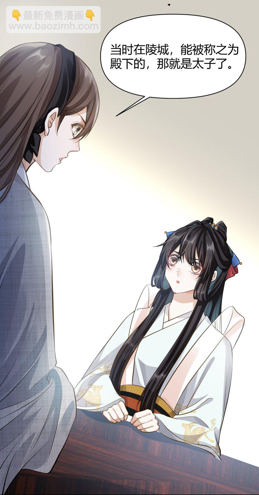 太子請攀我高枝 - 017 不過是個笑話 - 5