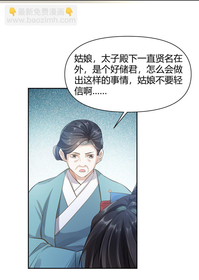 太子請攀我高枝 - 017 不過是個笑話 - 6