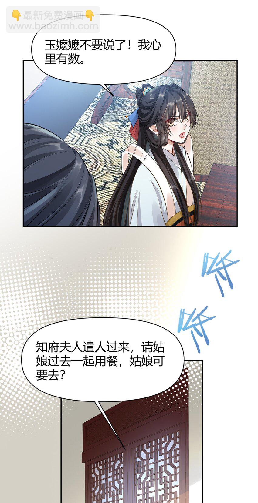 太子請攀我高枝 - 017 不過是個笑話 - 7