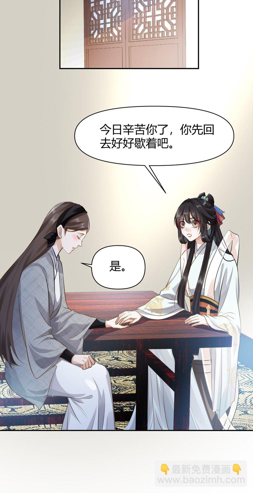 太子請攀我高枝 - 017 不過是個笑話 - 1