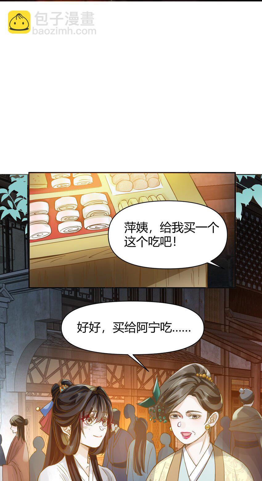 太子請攀我高枝 - 019 燈會貼貼 - 5