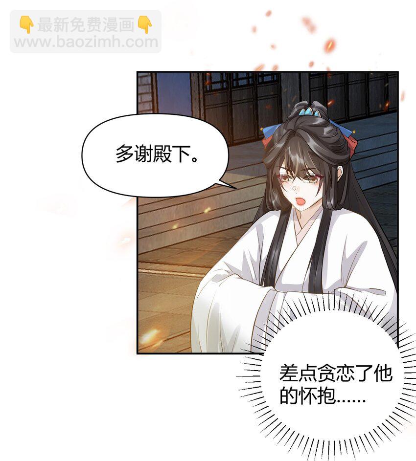 太子請攀我高枝 - 019 燈會貼貼 - 6