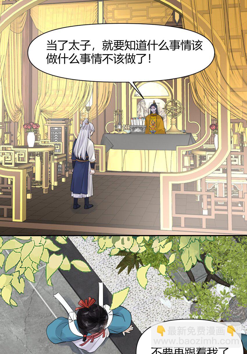 太子請攀我高枝 - 019 燈會貼貼 - 1