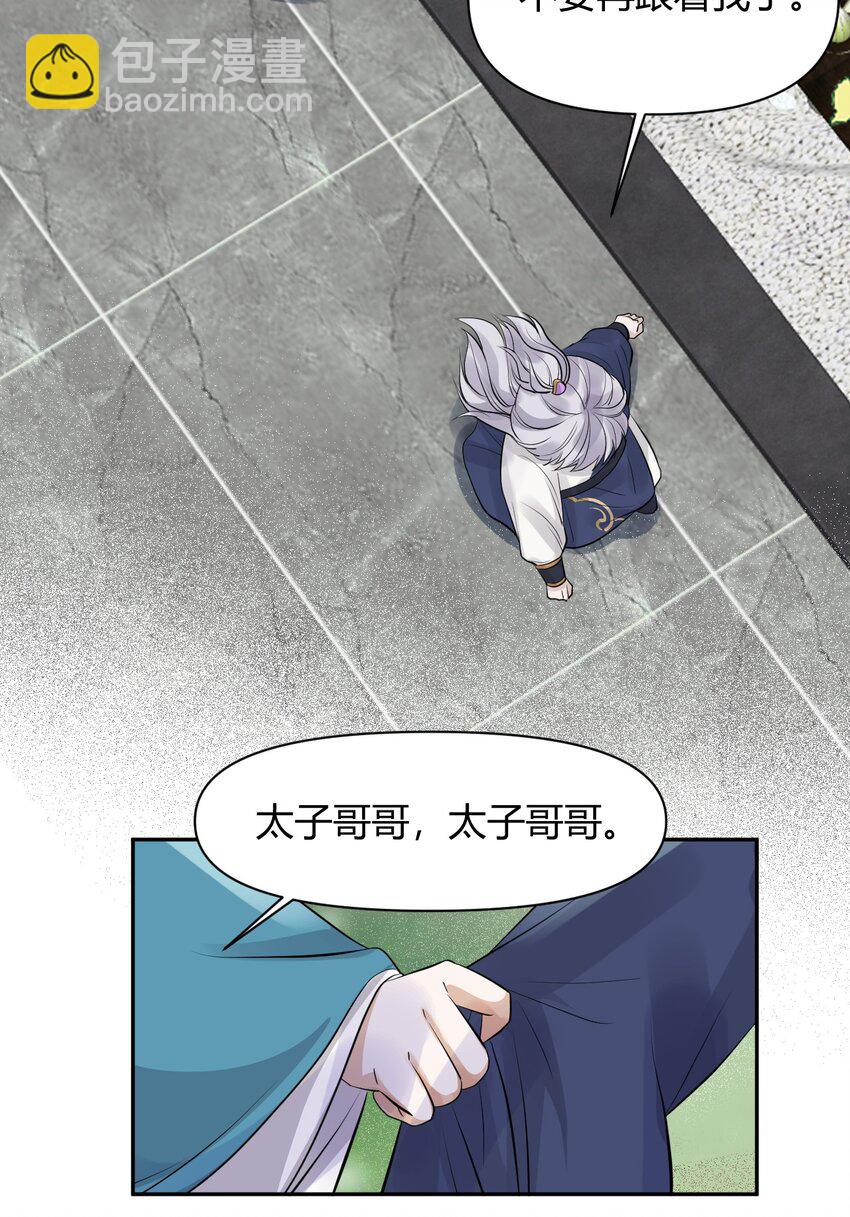 太子請攀我高枝 - 019 燈會貼貼 - 2