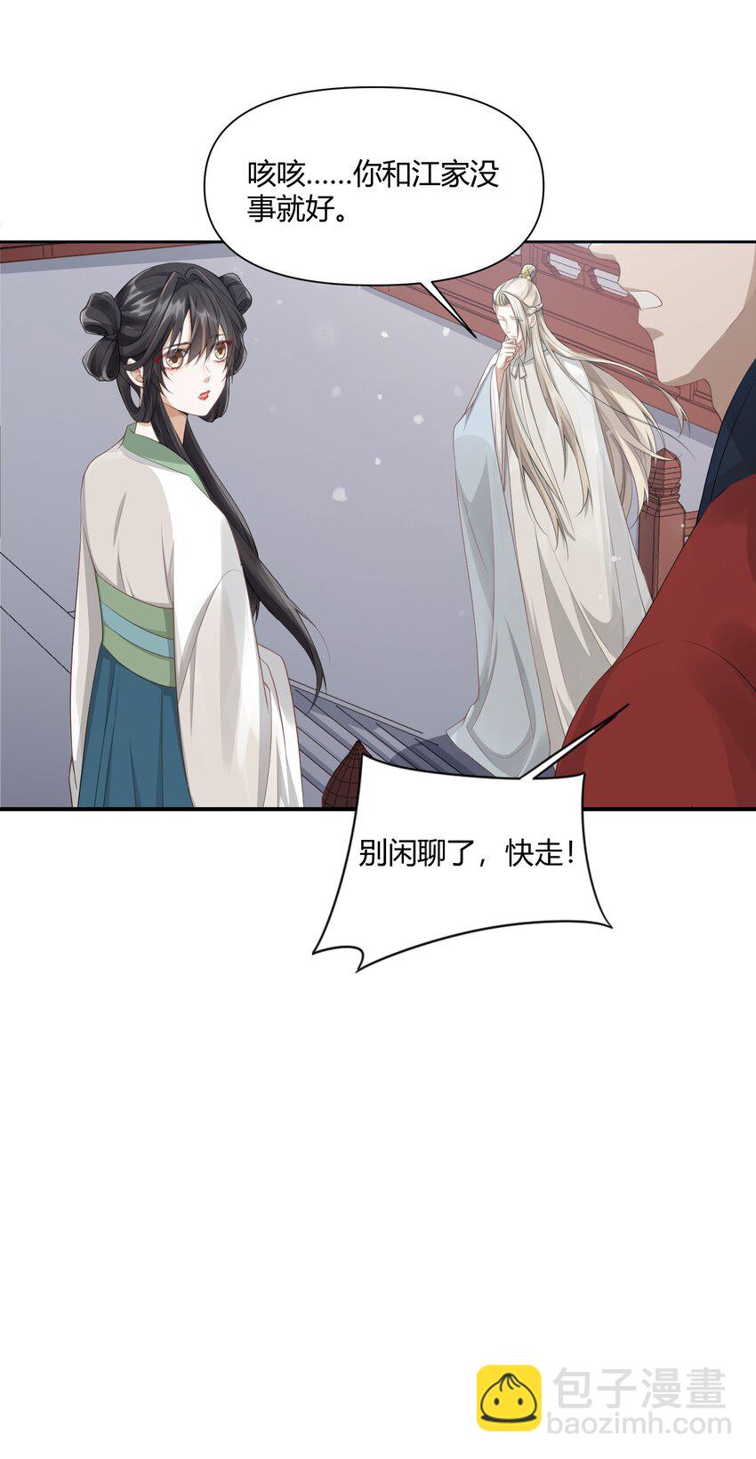 太子請攀我高枝 - 003 質子 - 5