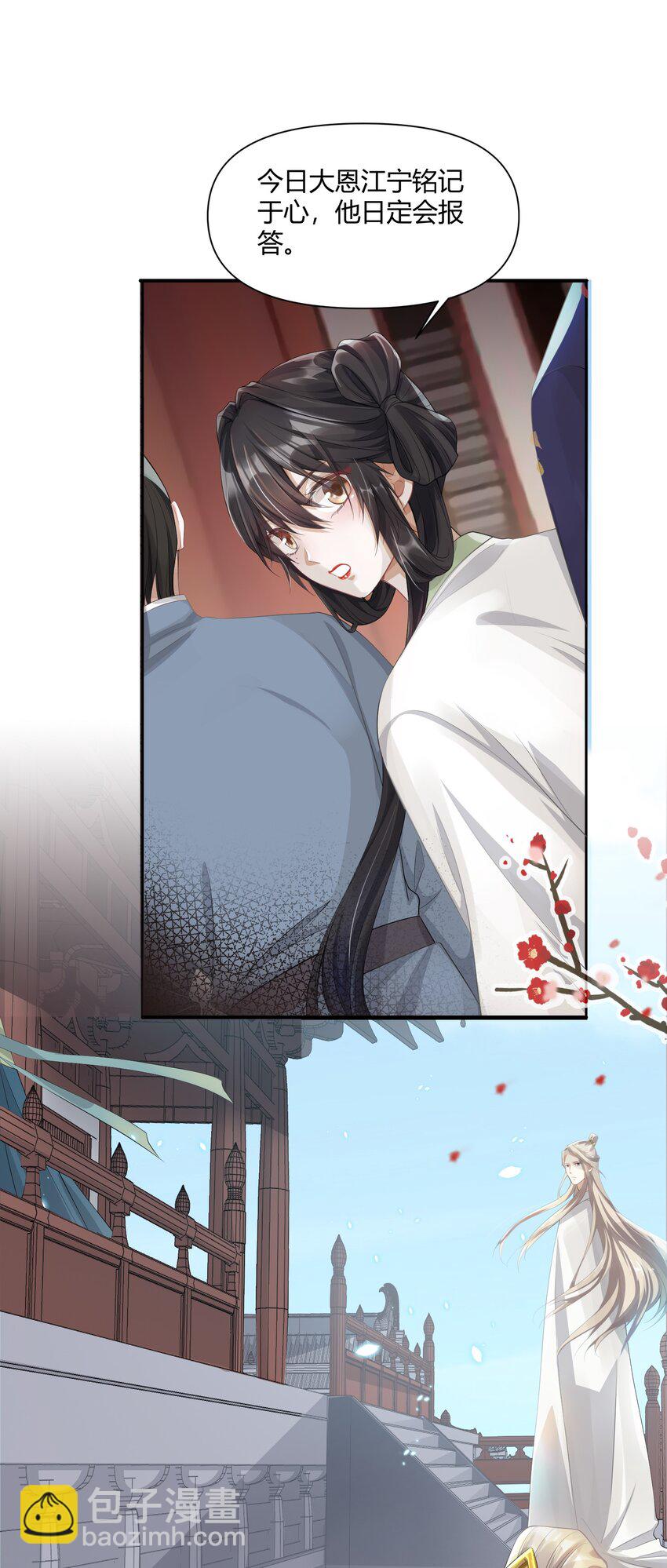 太子請攀我高枝 - 003 質子 - 6