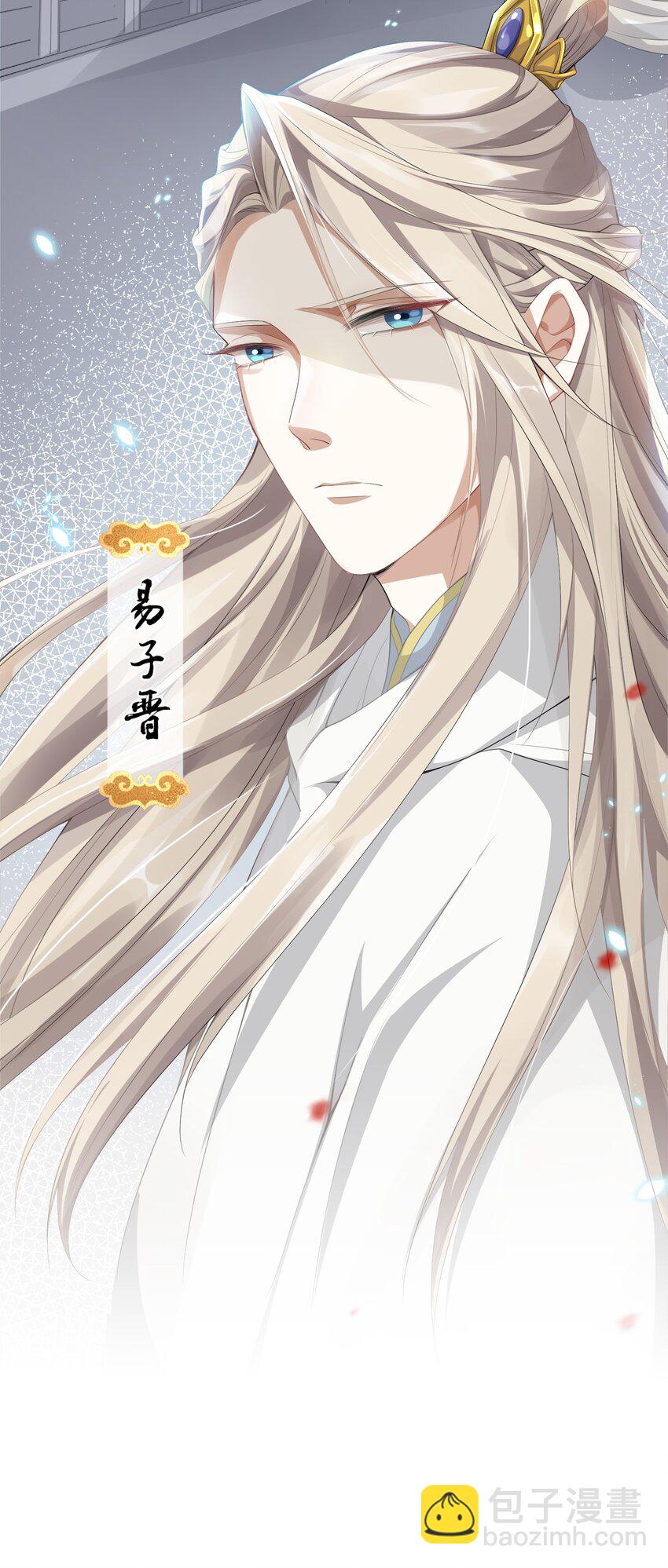 太子請攀我高枝 - 003 質子 - 1