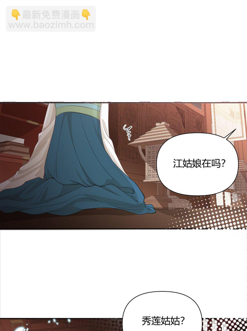 太子請攀我高枝 - 003 質子 - 4