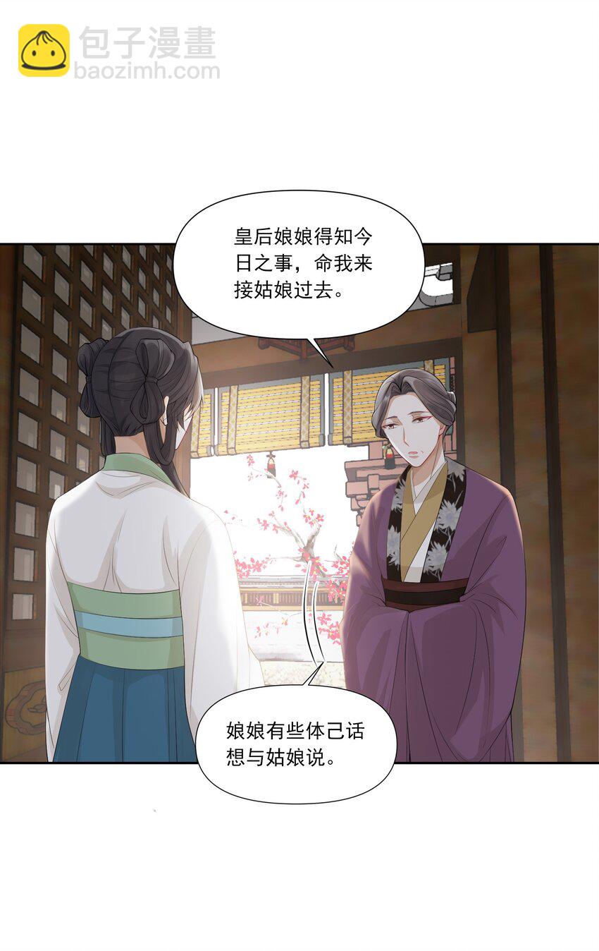 太子請攀我高枝 - 003 質子 - 6