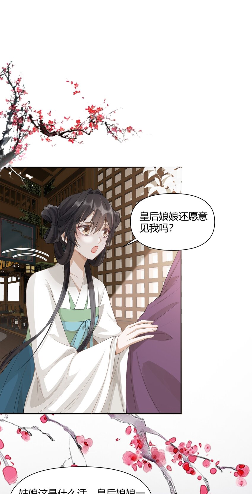 太子請攀我高枝 - 003 質子 - 1