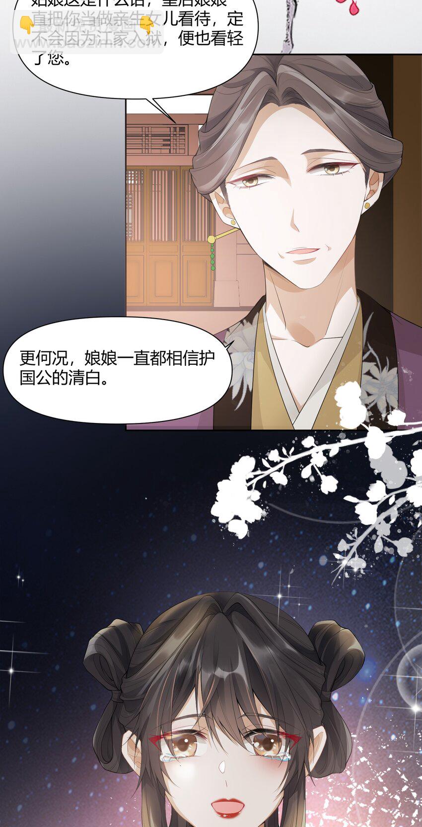 太子請攀我高枝 - 003 質子 - 2