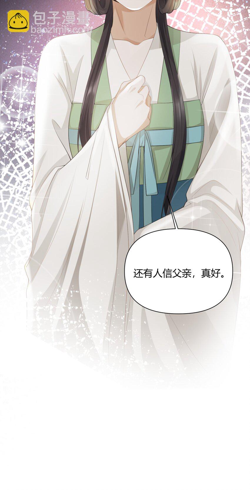 太子請攀我高枝 - 003 質子 - 3