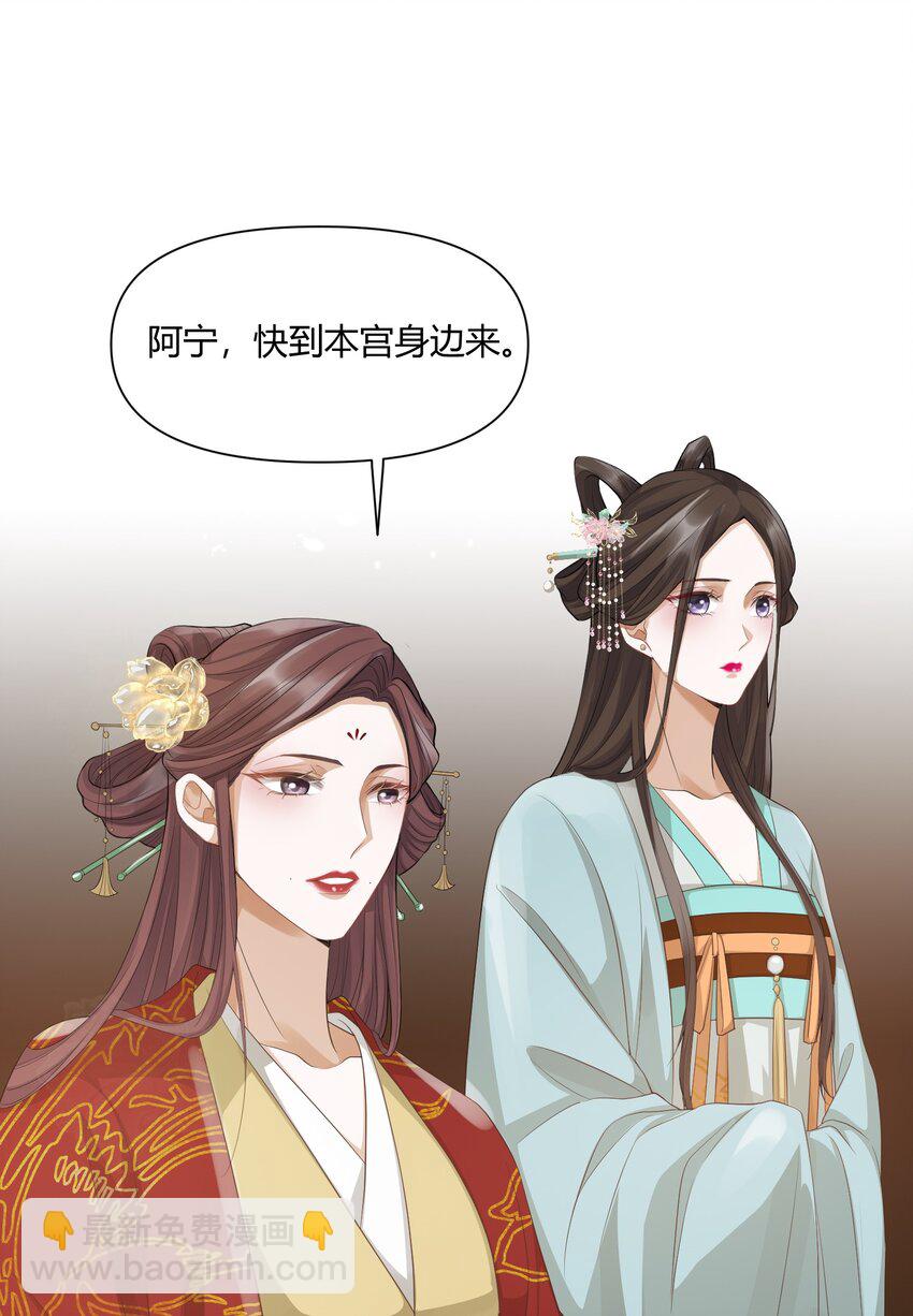 太子請攀我高枝 - 003 質子 - 6