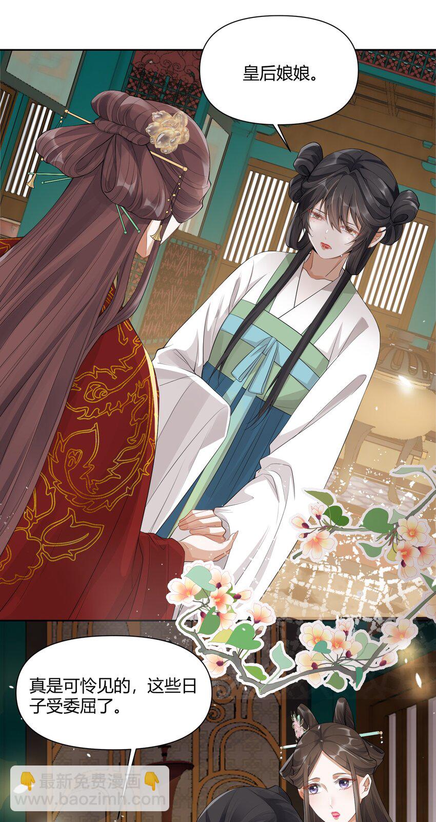 太子請攀我高枝 - 003 質子 - 3