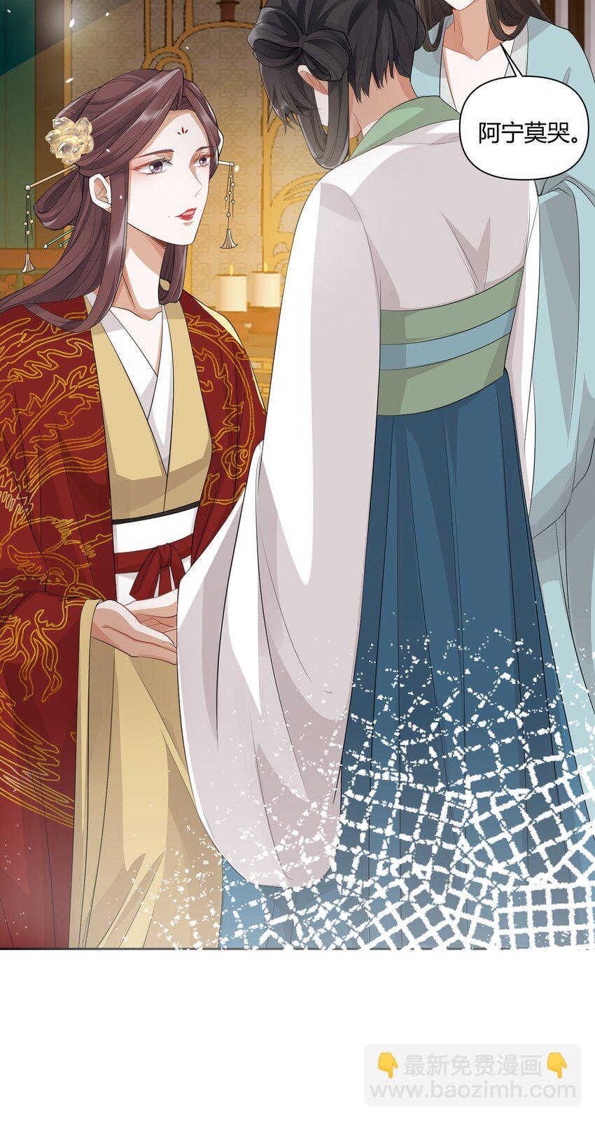 太子請攀我高枝 - 003 質子 - 4