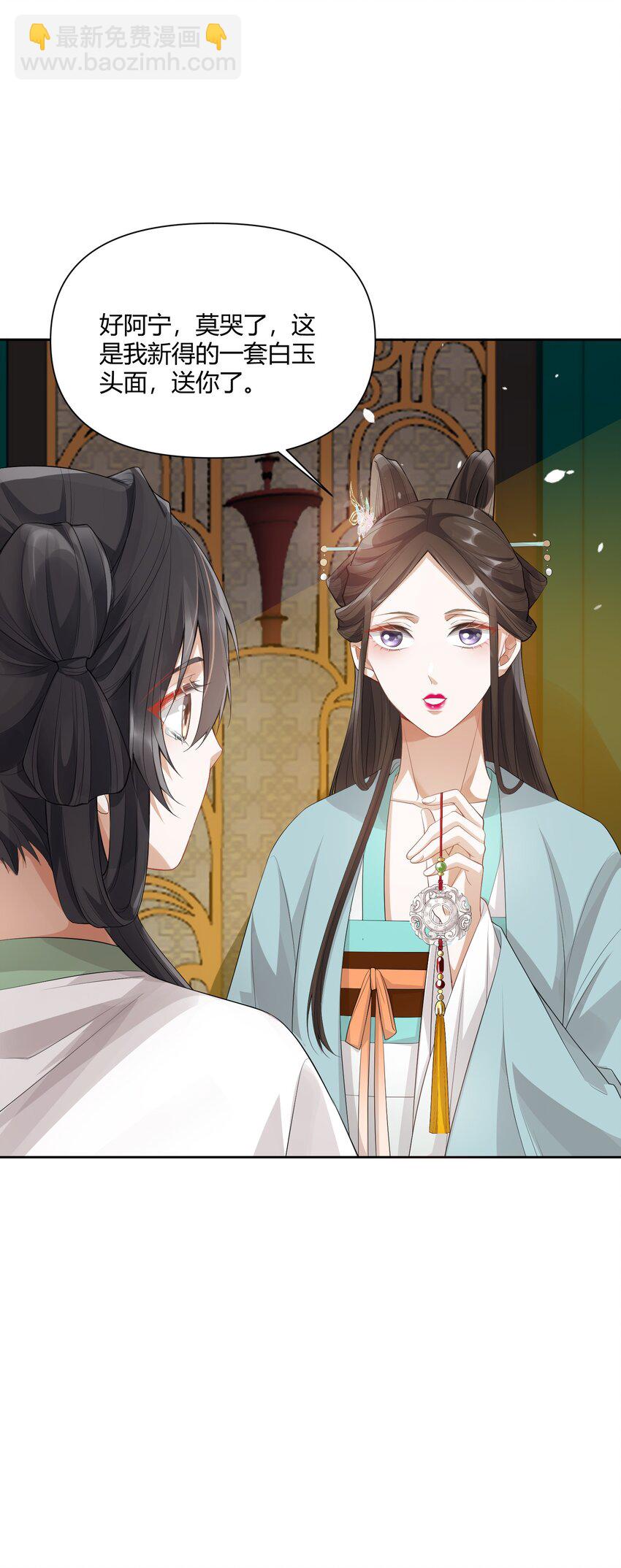 太子請攀我高枝 - 003 質子 - 6