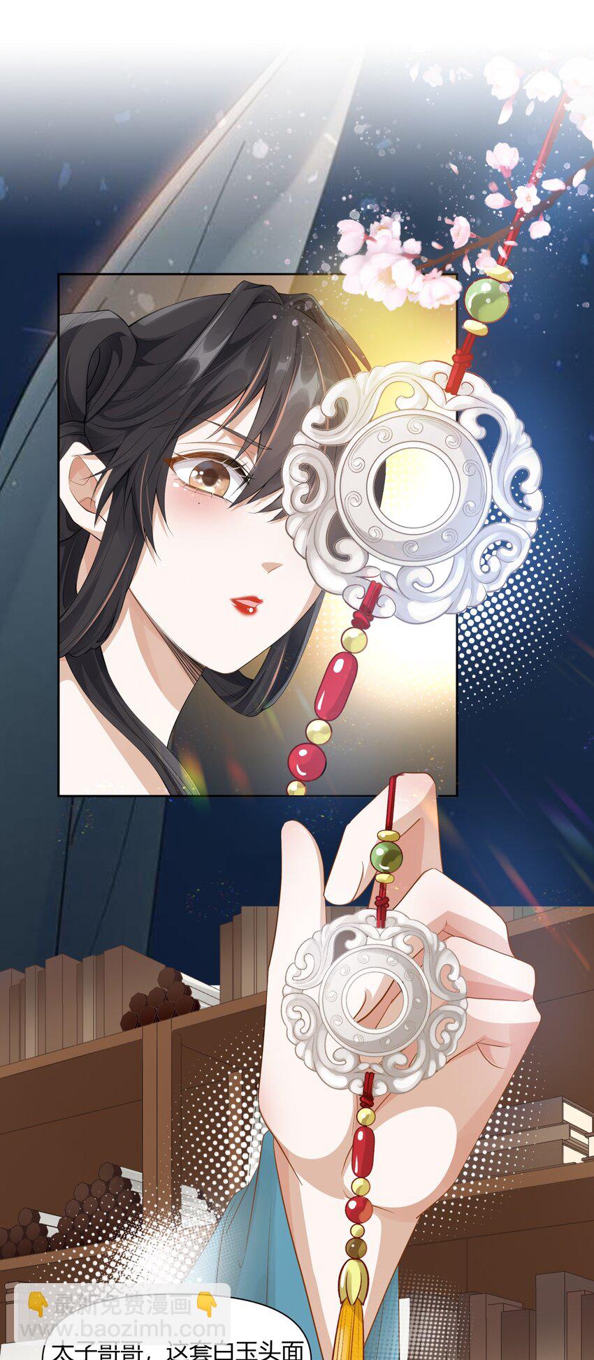 太子請攀我高枝 - 003 質子 - 1