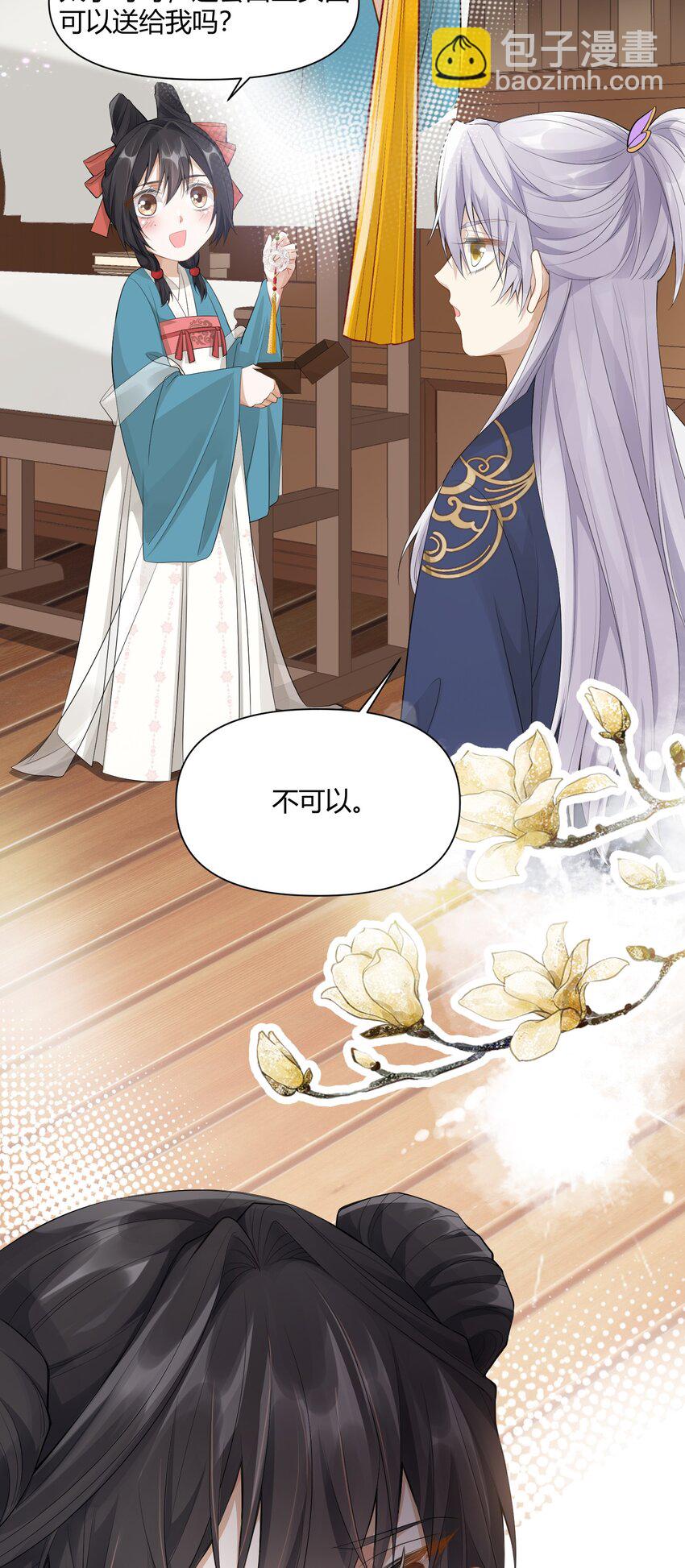 太子請攀我高枝 - 003 質子 - 2