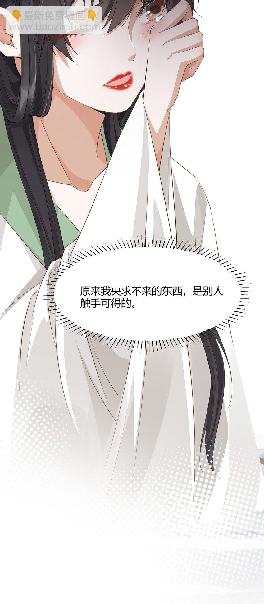 太子請攀我高枝 - 003 質子 - 3