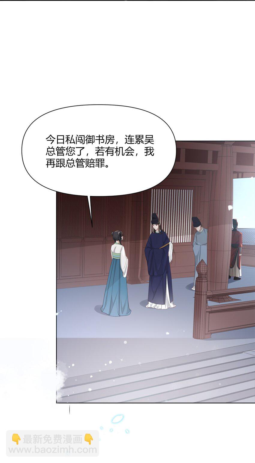 太子請攀我高枝 - 003 質子 - 4