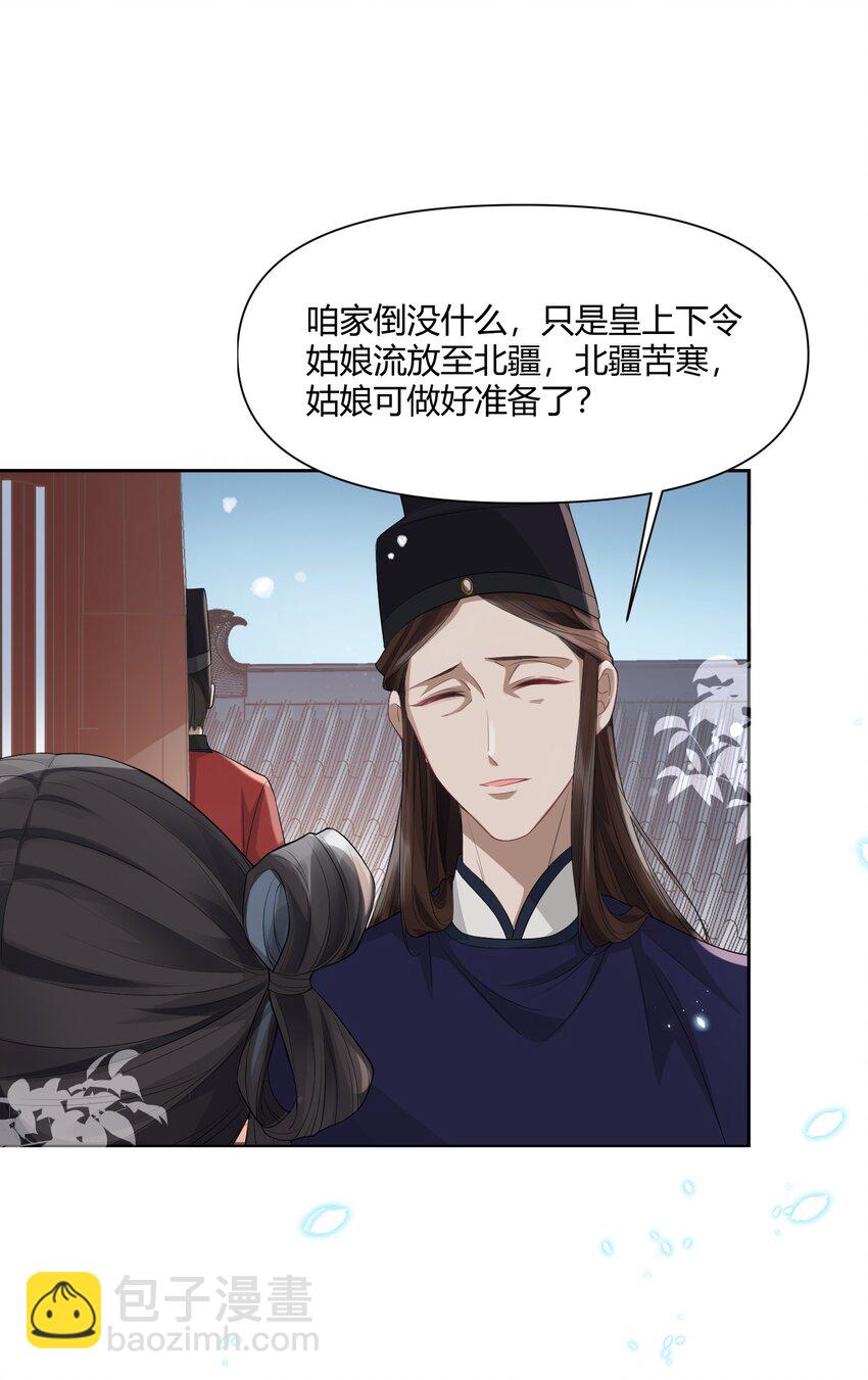 太子請攀我高枝 - 003 質子 - 5