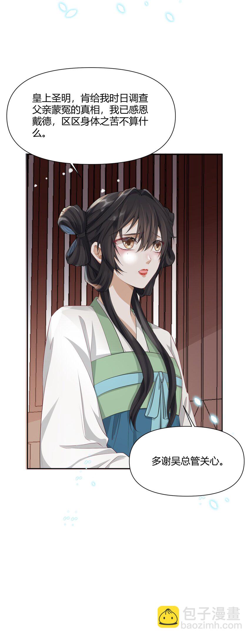 太子請攀我高枝 - 003 質子 - 6