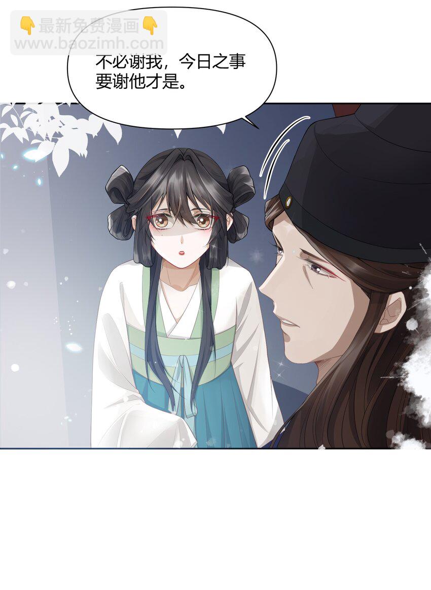 太子請攀我高枝 - 003 質子 - 1