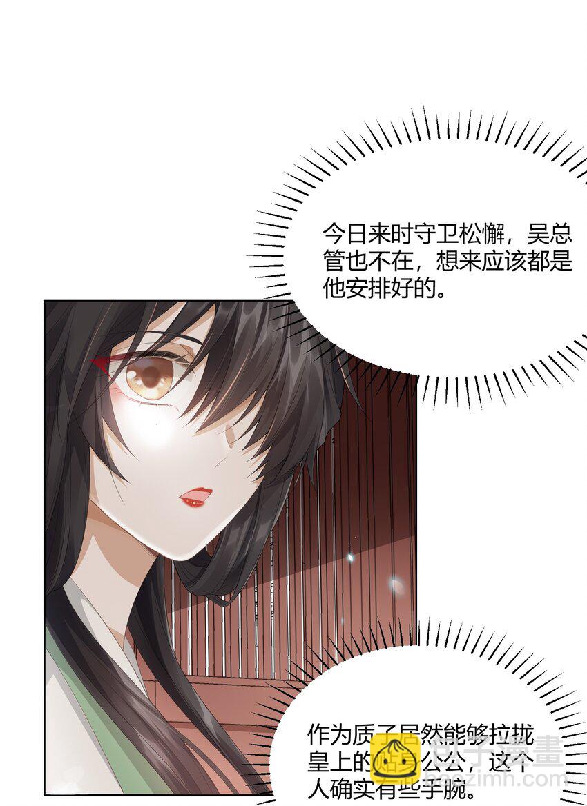 太子請攀我高枝 - 003 質子 - 3