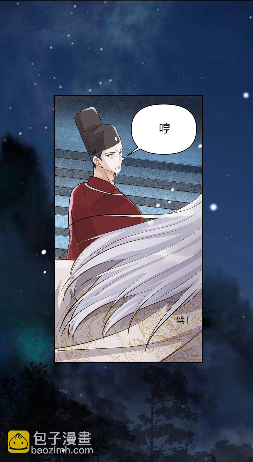 太子請攀我高枝 - 021 殺無赦 - 5