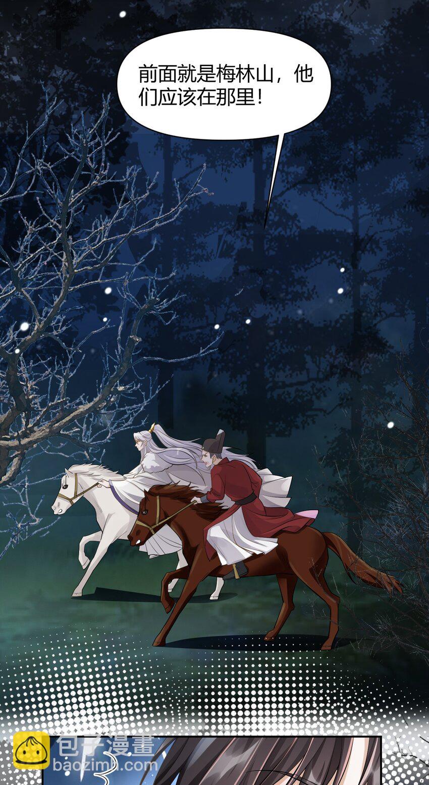 太子請攀我高枝 - 021 殺無赦 - 6