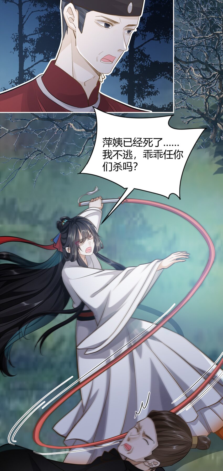 太子請攀我高枝 - 021 殺無赦 - 3