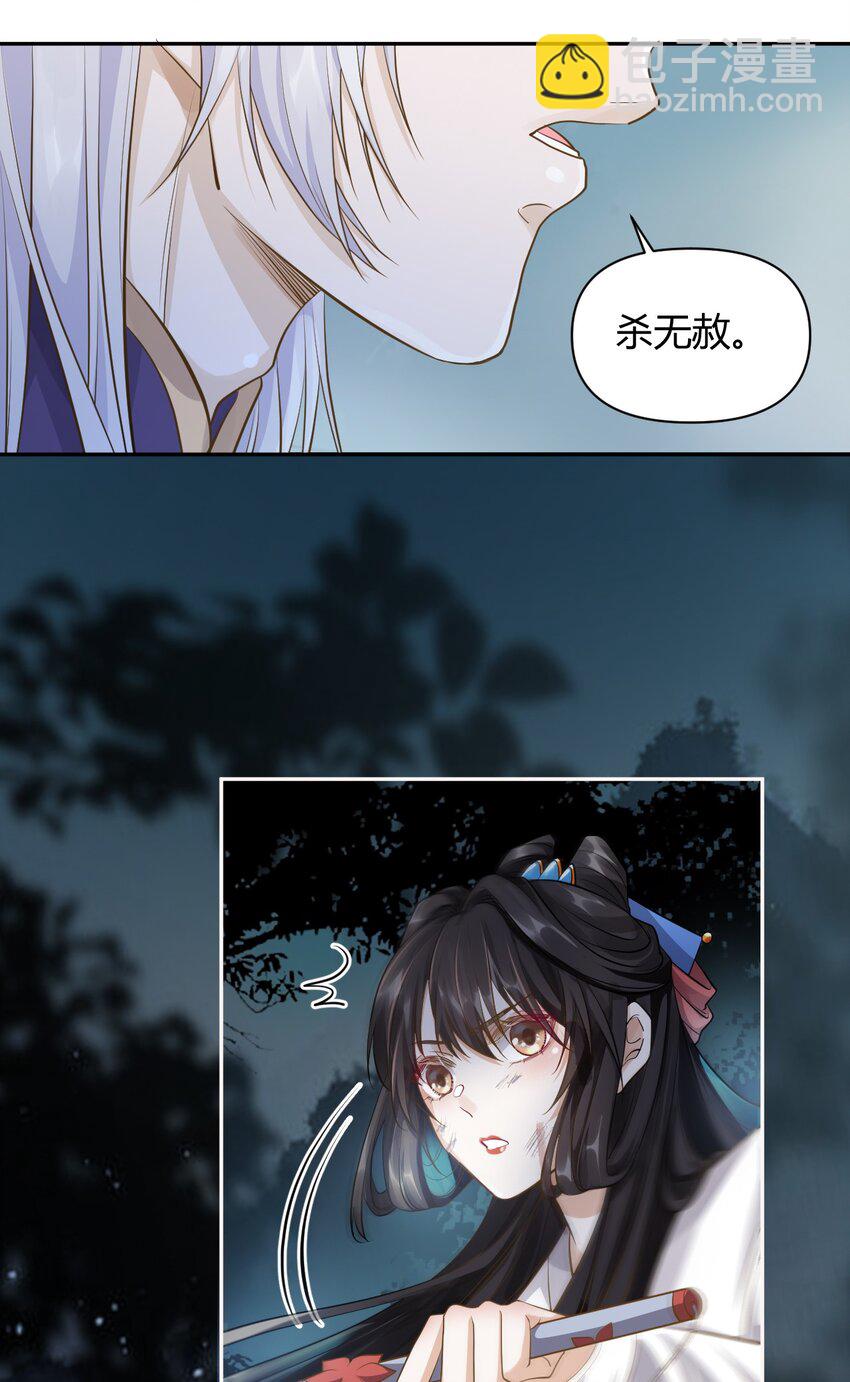 太子請攀我高枝 - 021 殺無赦 - 6