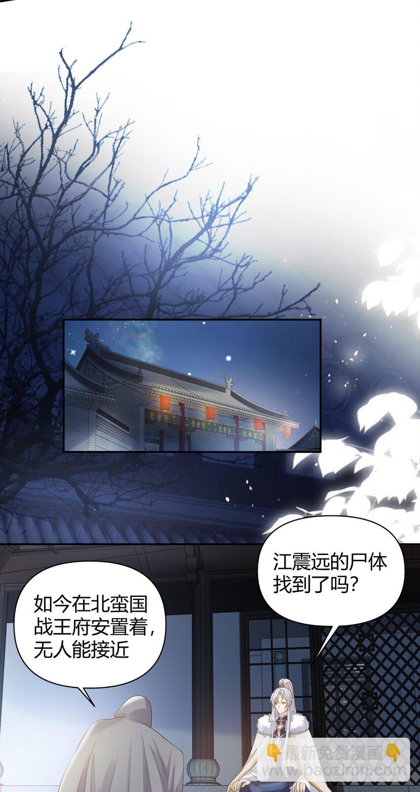 太子請攀我高枝 - 021 殺無赦 - 2