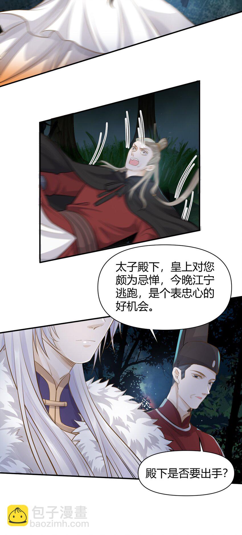 太子請攀我高枝 - 021 殺無赦 - 3