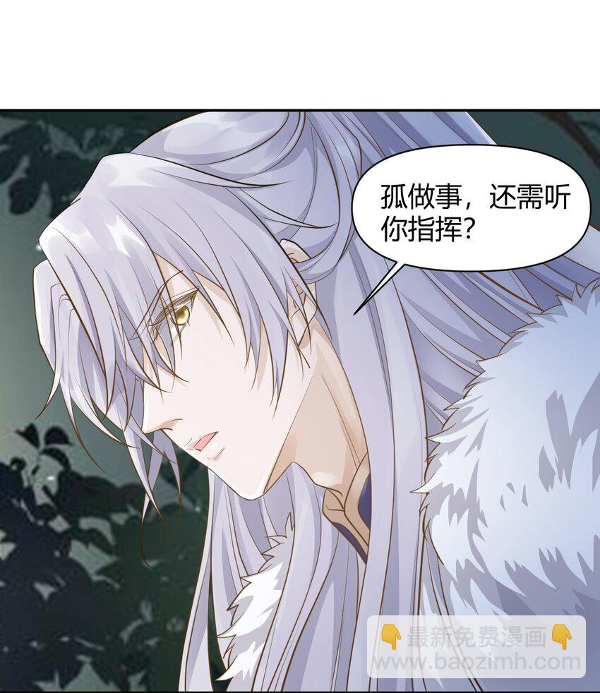 太子請攀我高枝 - 021 殺無赦 - 4