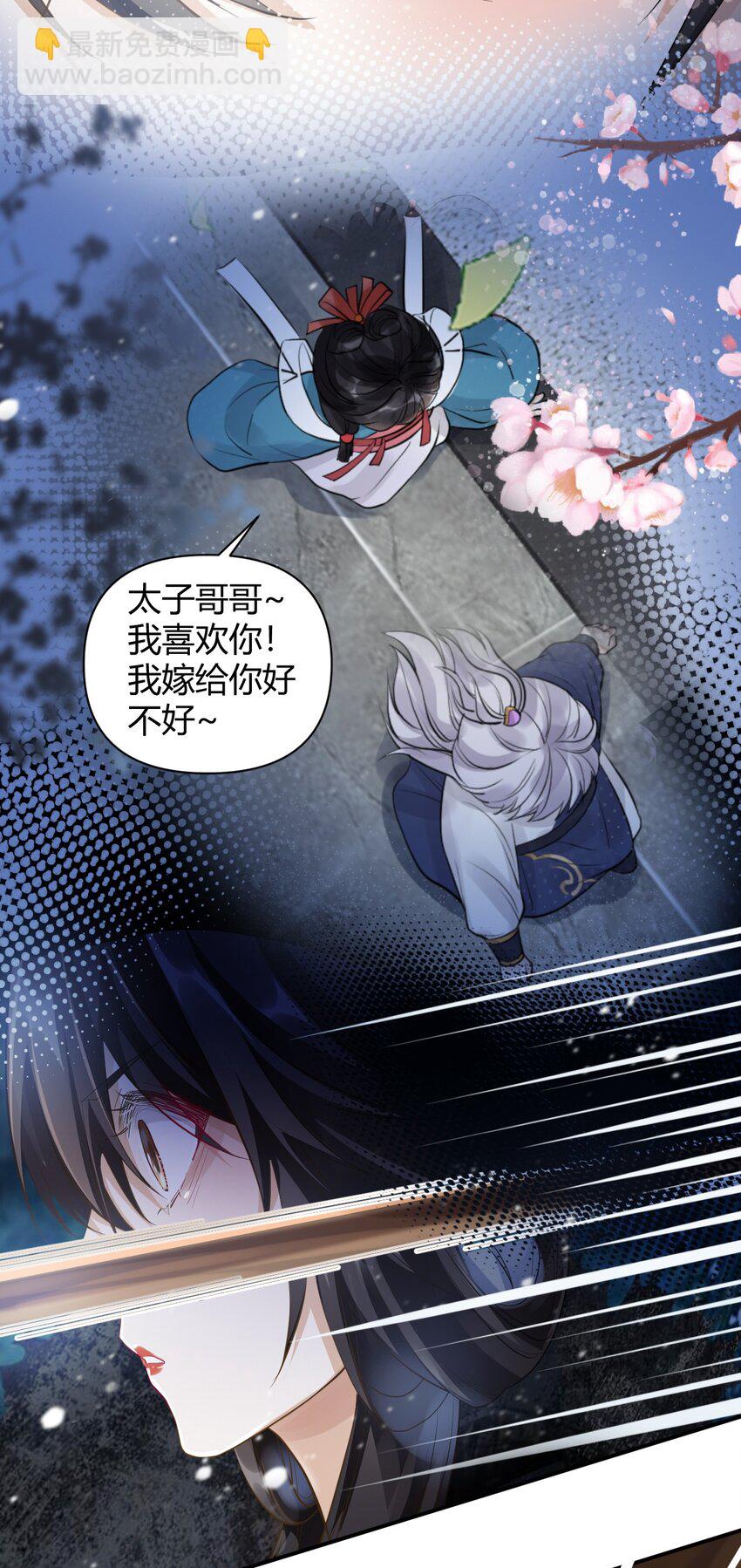 太子請攀我高枝 - 021 殺無赦 - 5