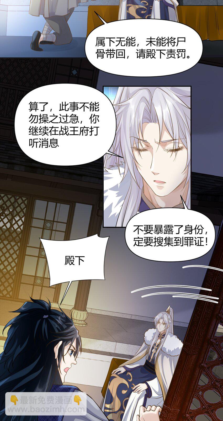 太子請攀我高枝 - 021 殺無赦 - 3