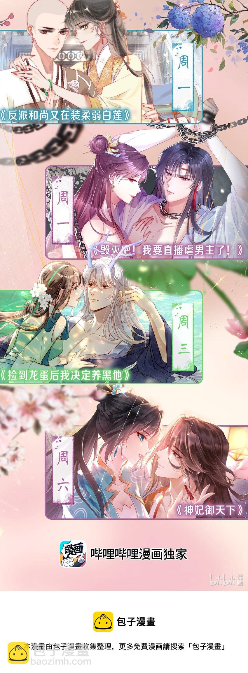 太子請攀我高枝 - 021 殺無赦 - 3