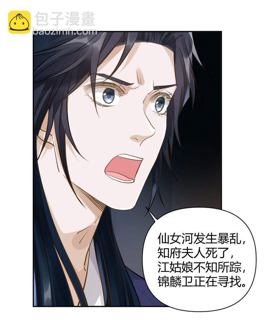 太子請攀我高枝 - 021 殺無赦 - 6