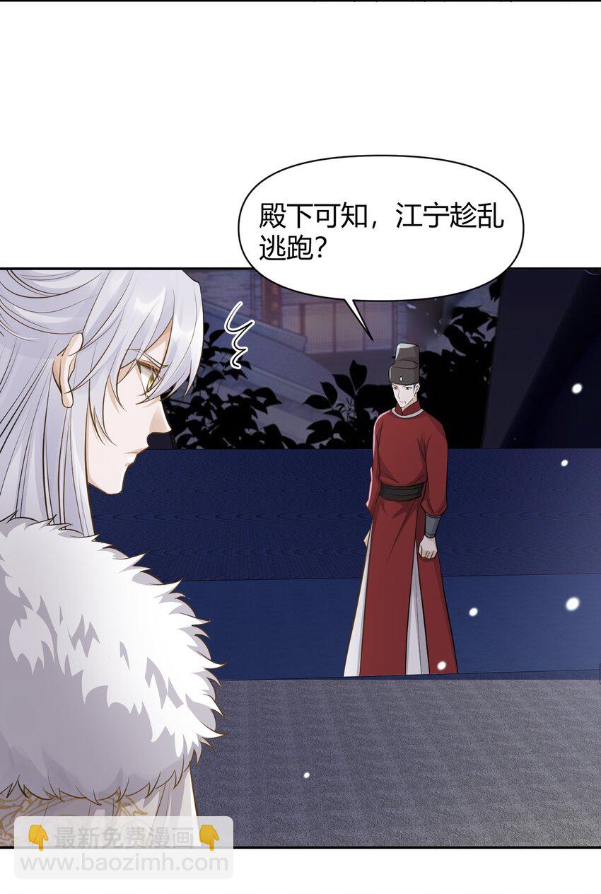 太子請攀我高枝 - 021 殺無赦 - 2