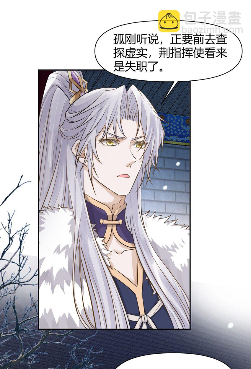 太子請攀我高枝 - 021 殺無赦 - 3