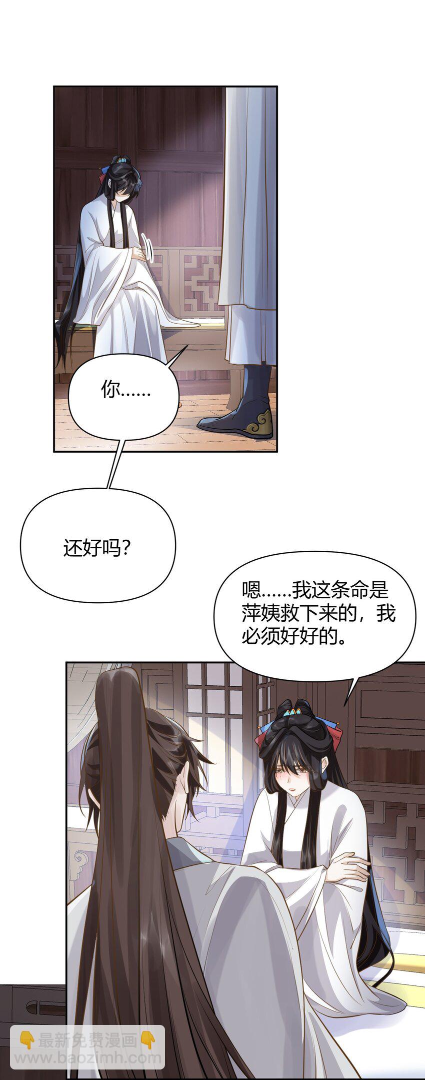 太子請攀我高枝 - 023 安撫 - 5