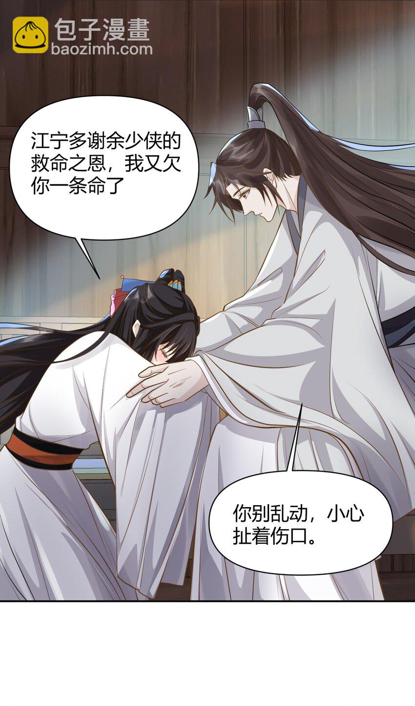 太子請攀我高枝 - 023 安撫 - 6