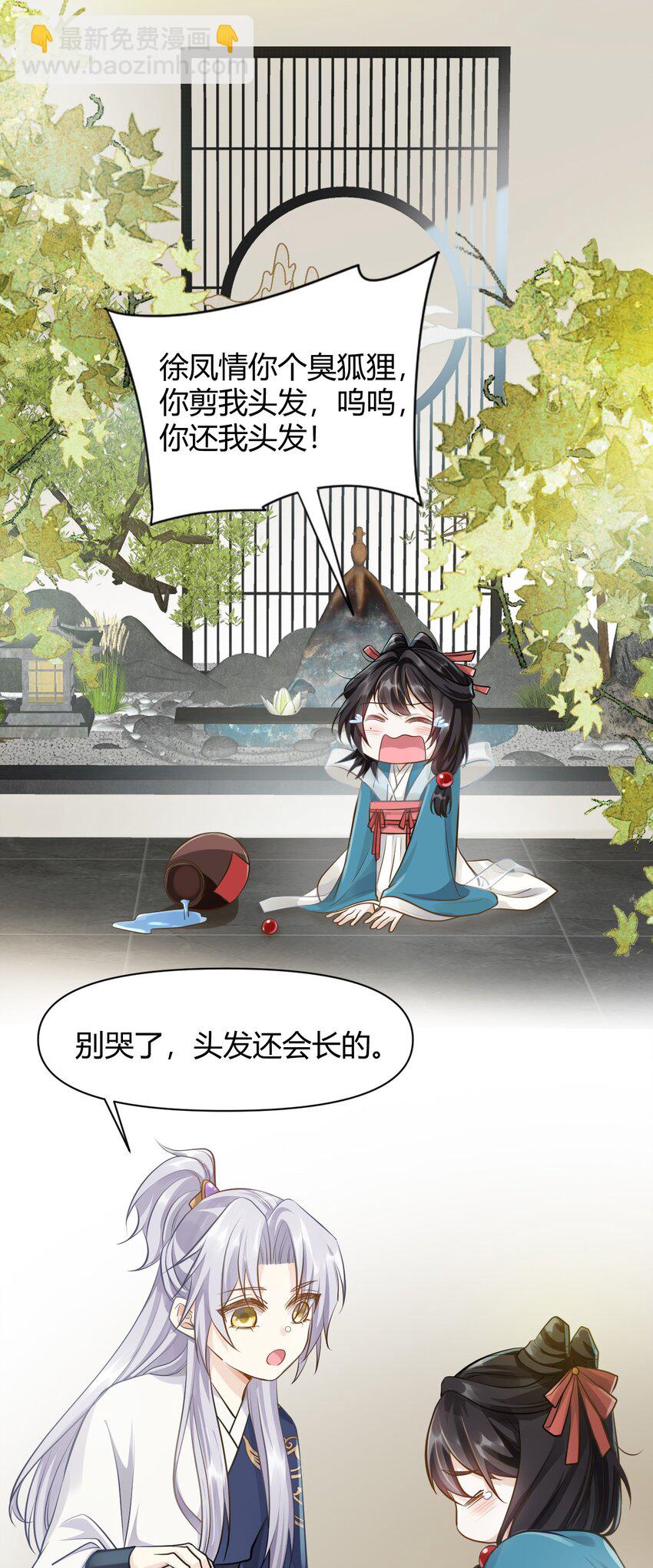 太子請攀我高枝 - 023 安撫 - 2