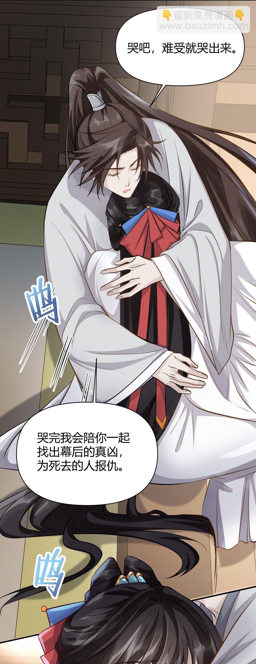 太子請攀我高枝 - 023 安撫 - 4